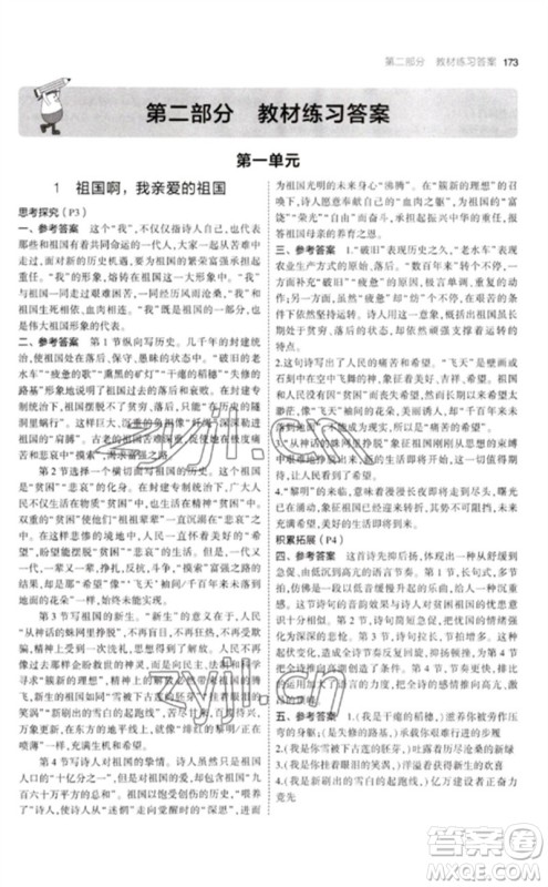 教育科学出版社2023年初中同步5年中考3年模拟九年级语文下册人教版参考答案