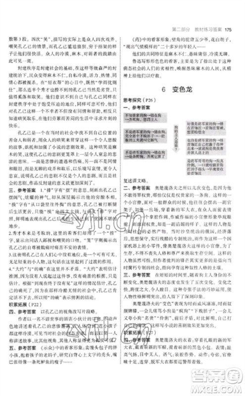 教育科学出版社2023年初中同步5年中考3年模拟九年级语文下册人教版参考答案