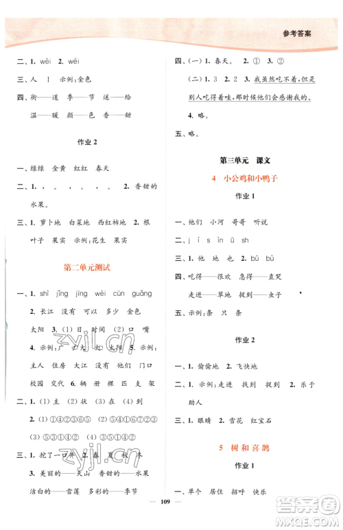 延边大学出版社2023南通小题课时作业本一年级下册语文人教版参考答案 延边大学出版社2023南通小题课时作业本一年级下册语文人教版参考答案