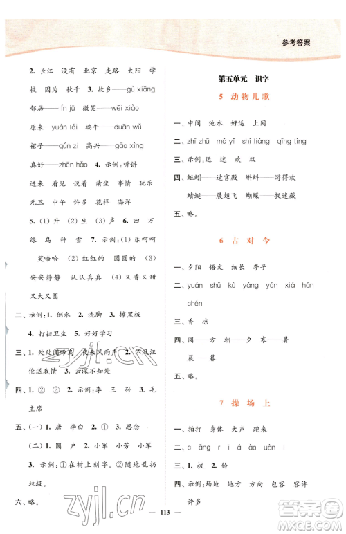 延边大学出版社2023南通小题课时作业本一年级下册语文人教版参考答案 延边大学出版社2023南通小题课时作业本一年级下册语文人教版参考答案