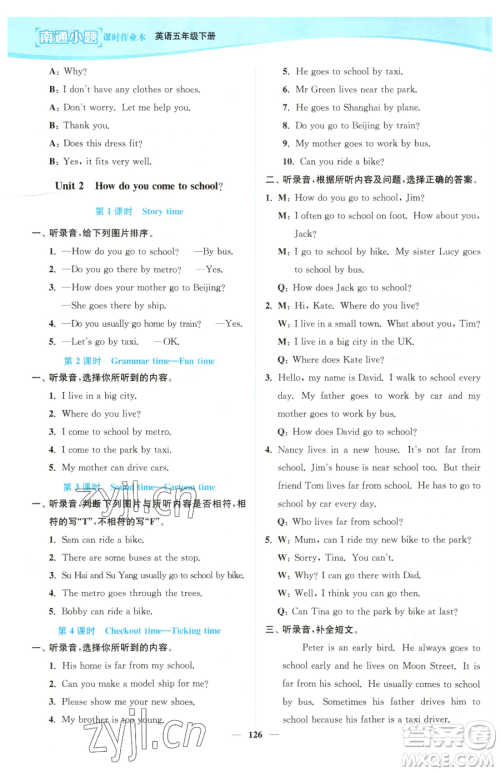 延边大学出版社2023南通小题课时作业本五年级下册英语译林版参考答案 延边大学出版社2023南通小题课时作业本五年级下册英语译林版参考答案