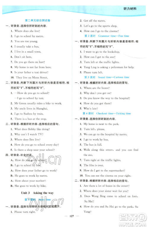 延边大学出版社2023南通小题课时作业本五年级下册英语译林版参考答案 延边大学出版社2023南通小题课时作业本五年级下册英语译林版参考答案