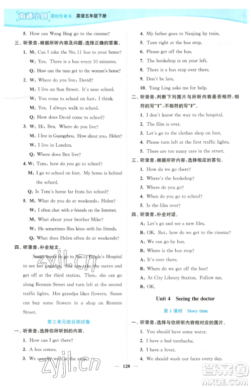 延边大学出版社2023南通小题课时作业本五年级下册英语译林版参考答案 延边大学出版社2023南通小题课时作业本五年级下册英语译林版参考答案