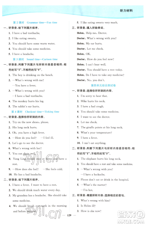 延边大学出版社2023南通小题课时作业本五年级下册英语译林版参考答案 延边大学出版社2023南通小题课时作业本五年级下册英语译林版参考答案