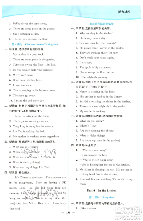 延边大学出版社2023南通小题课时作业本五年级下册英语译林版参考答案 延边大学出版社2023南通小题课时作业本五年级下册英语译林版参考答案