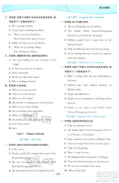 延边大学出版社2023南通小题课时作业本五年级下册英语译林版参考答案 延边大学出版社2023南通小题课时作业本五年级下册英语译林版参考答案