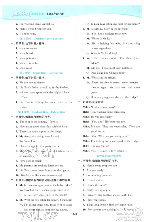 延边大学出版社2023南通小题课时作业本五年级下册英语译林版参考答案 延边大学出版社2023南通小题课时作业本五年级下册英语译林版参考答案