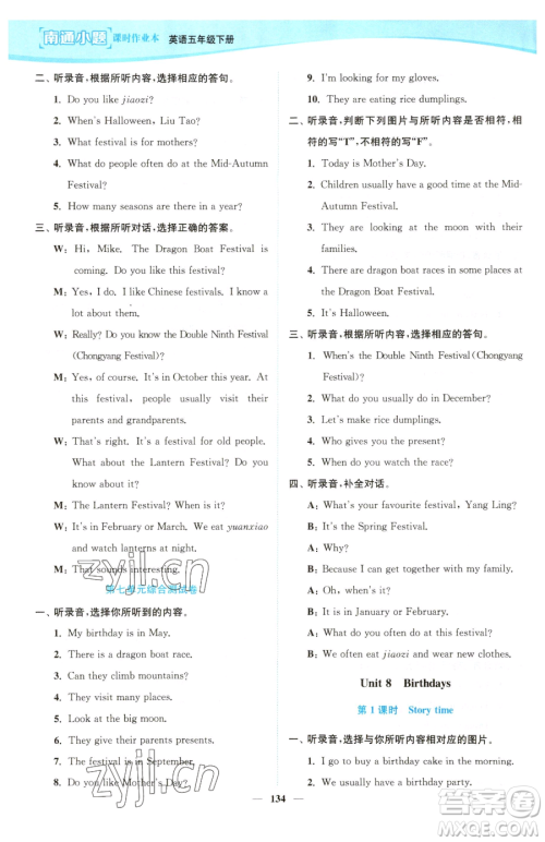 延边大学出版社2023南通小题课时作业本五年级下册英语译林版参考答案 延边大学出版社2023南通小题课时作业本五年级下册英语译林版参考答案