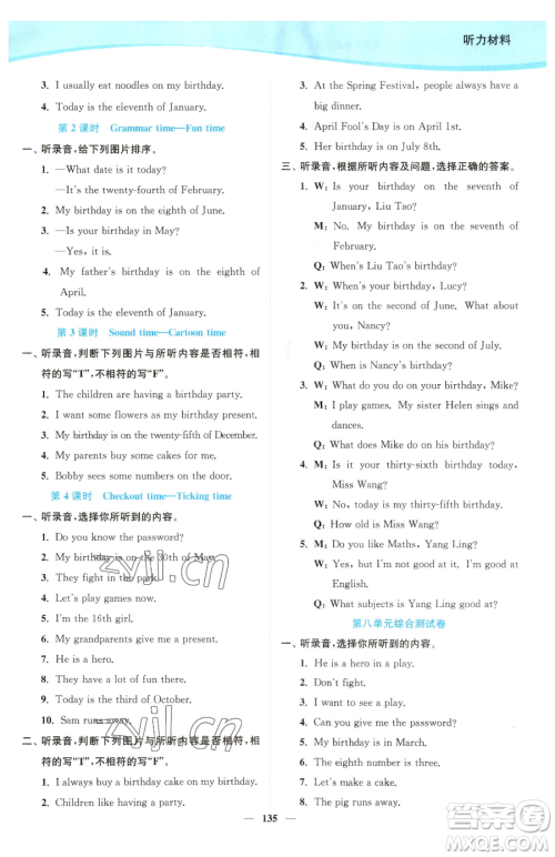 延边大学出版社2023南通小题课时作业本五年级下册英语译林版参考答案 延边大学出版社2023南通小题课时作业本五年级下册英语译林版参考答案