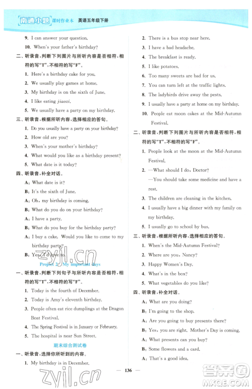 延边大学出版社2023南通小题课时作业本五年级下册英语译林版参考答案 延边大学出版社2023南通小题课时作业本五年级下册英语译林版参考答案