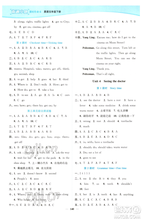 延边大学出版社2023南通小题课时作业本五年级下册英语译林版参考答案