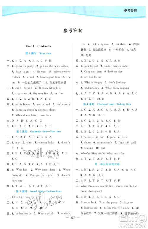 延边大学出版社2023南通小题课时作业本五年级下册英语译林版参考答案