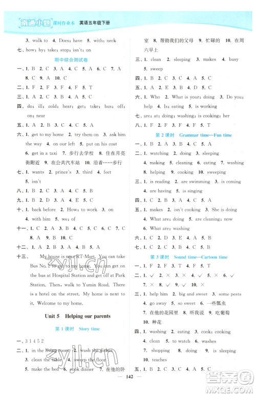 延边大学出版社2023南通小题课时作业本五年级下册英语译林版参考答案