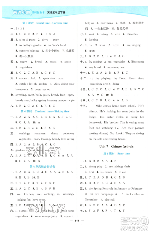 延边大学出版社2023南通小题课时作业本五年级下册英语译林版参考答案 延边大学出版社2023南通小题课时作业本五年级下册英语译林版参考答案