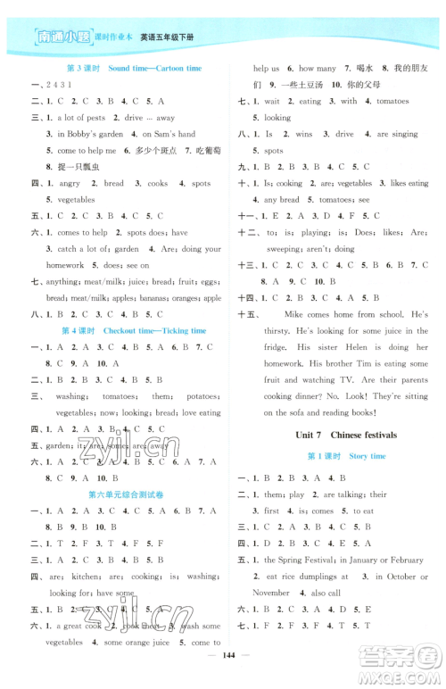 延边大学出版社2023南通小题课时作业本五年级下册英语译林版参考答案