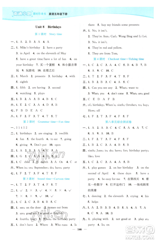 延边大学出版社2023南通小题课时作业本五年级下册英语译林版参考答案