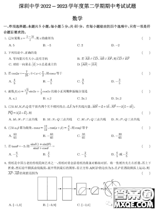 深圳中学2022-2023学年高一下学期期中考试数学试题答案