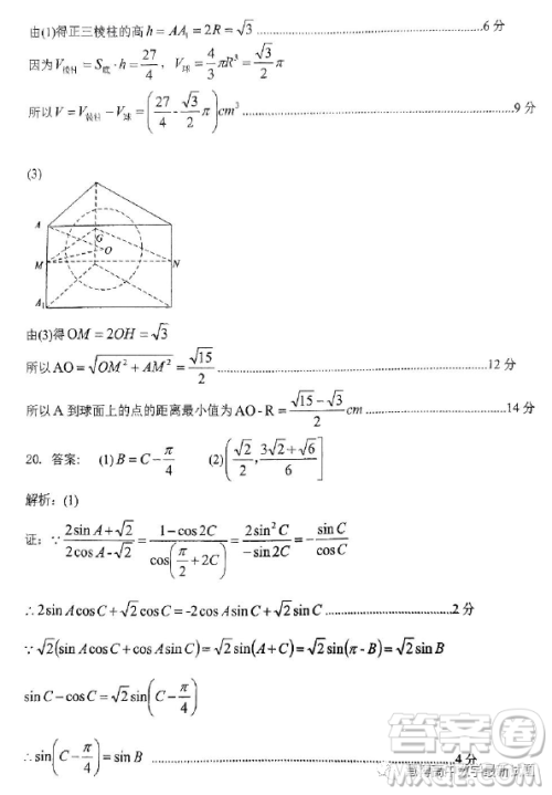 台州市八校联盟2022-2023学年高一下学期期中联考数学试题答案 台州市八校联盟2022-2023学年高一下学期期中联考数学试题答案