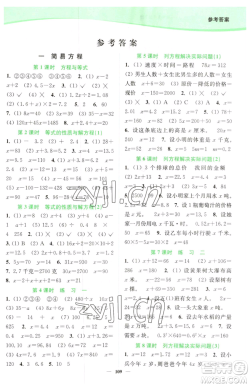 延边大学出版社2023南通小题课时作业本五年级下册数学苏教版参考答案 延边大学出版社2023南通小题课时作业本五年级下册数学苏教版参考答案