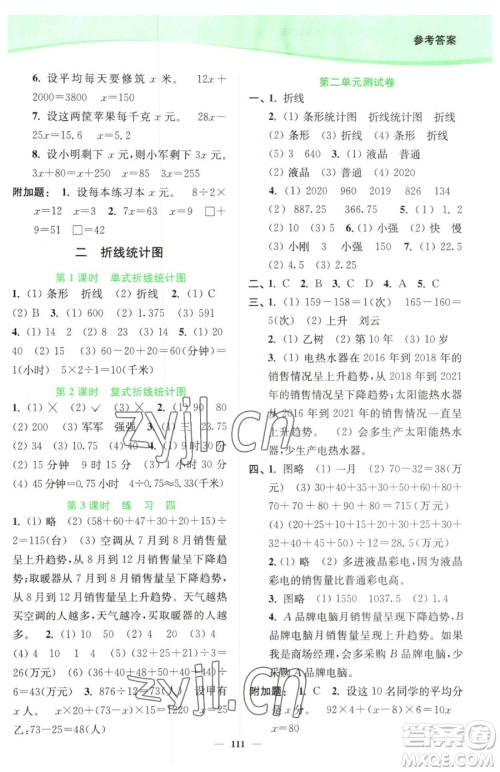 延边大学出版社2023南通小题课时作业本五年级下册数学苏教版参考答案 延边大学出版社2023南通小题课时作业本五年级下册数学苏教版参考答案