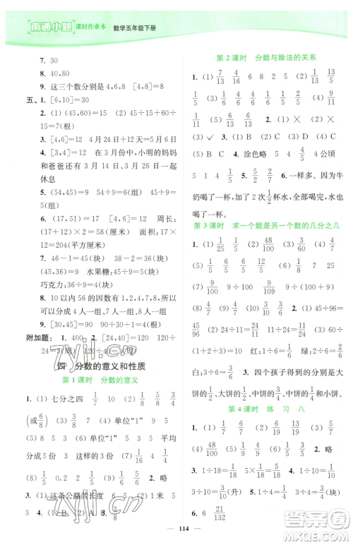 延边大学出版社2023南通小题课时作业本五年级下册数学苏教版参考答案