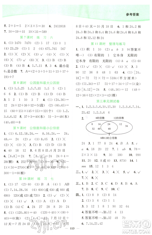 延边大学出版社2023南通小题课时作业本五年级下册数学苏教版参考答案