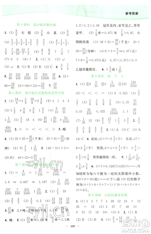 延边大学出版社2023南通小题课时作业本五年级下册数学苏教版参考答案