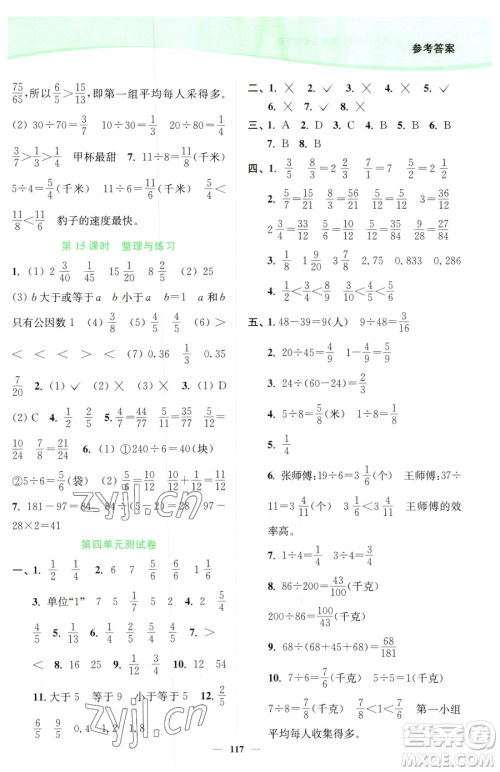 延边大学出版社2023南通小题课时作业本五年级下册数学苏教版参考答案