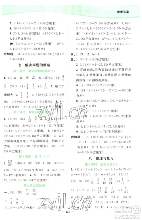 延边大学出版社2023南通小题课时作业本五年级下册数学苏教版参考答案