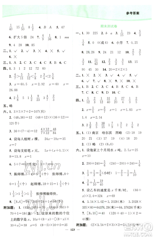 延边大学出版社2023南通小题课时作业本五年级下册数学苏教版参考答案