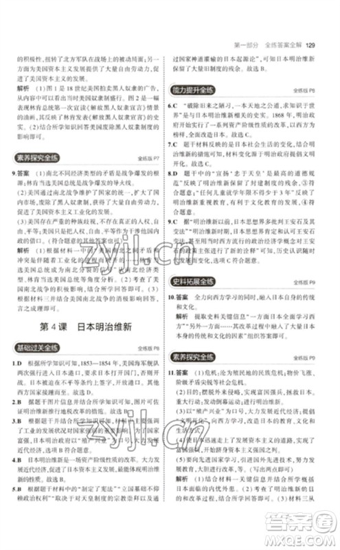教育科学出版社2023年初中同步5年中考3年模拟九年级历史下册人教版参考答案