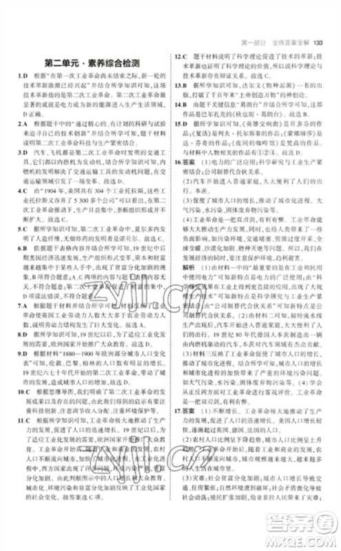 教育科学出版社2023年初中同步5年中考3年模拟九年级历史下册人教版参考答案