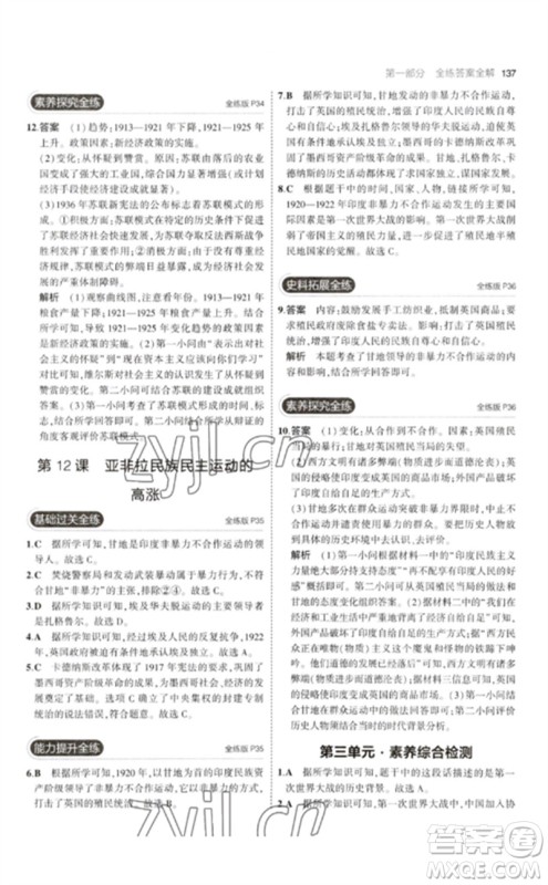 教育科学出版社2023年初中同步5年中考3年模拟九年级历史下册人教版参考答案