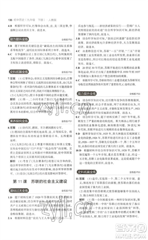 教育科学出版社2023年初中同步5年中考3年模拟九年级历史下册人教版参考答案