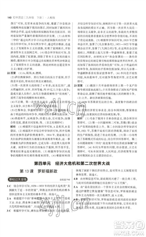 教育科学出版社2023年初中同步5年中考3年模拟九年级历史下册人教版参考答案