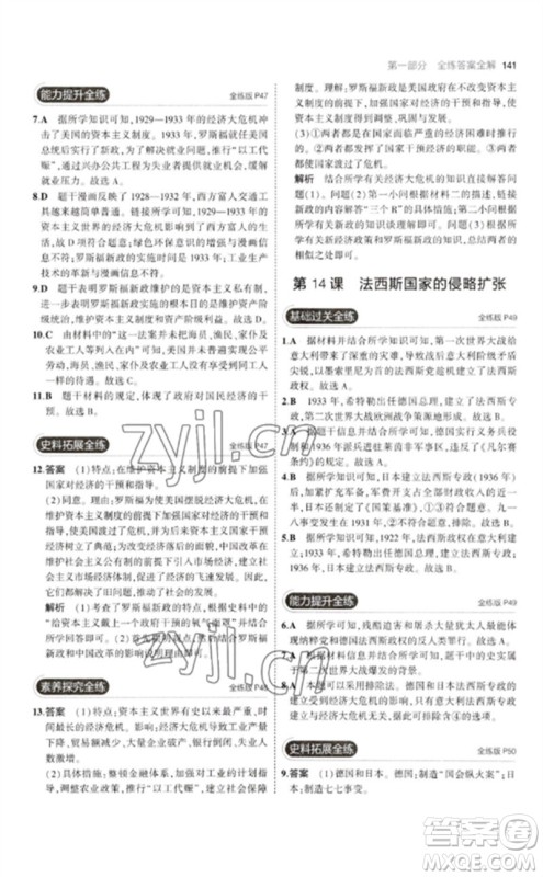 教育科学出版社2023年初中同步5年中考3年模拟九年级历史下册人教版参考答案
