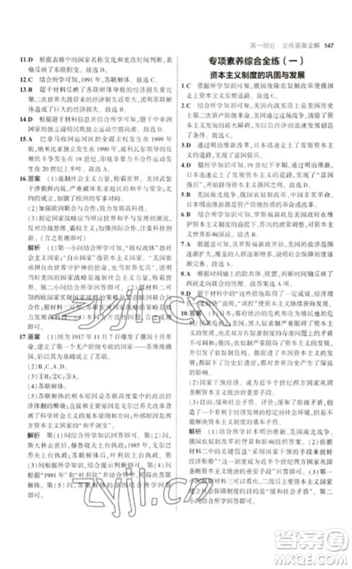 教育科学出版社2023年初中同步5年中考3年模拟九年级历史下册人教版参考答案