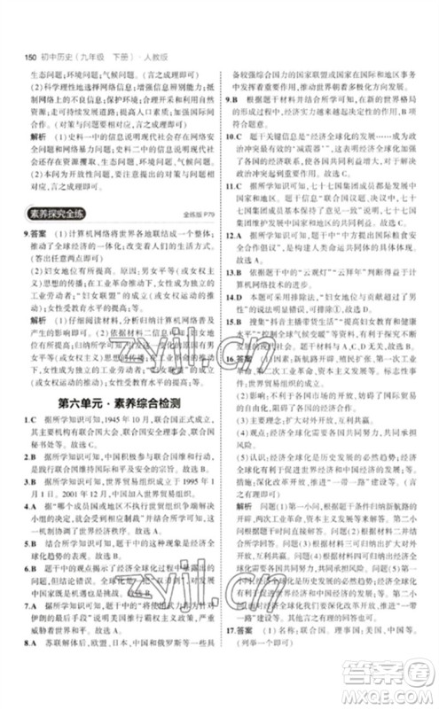 教育科学出版社2023年初中同步5年中考3年模拟九年级历史下册人教版参考答案