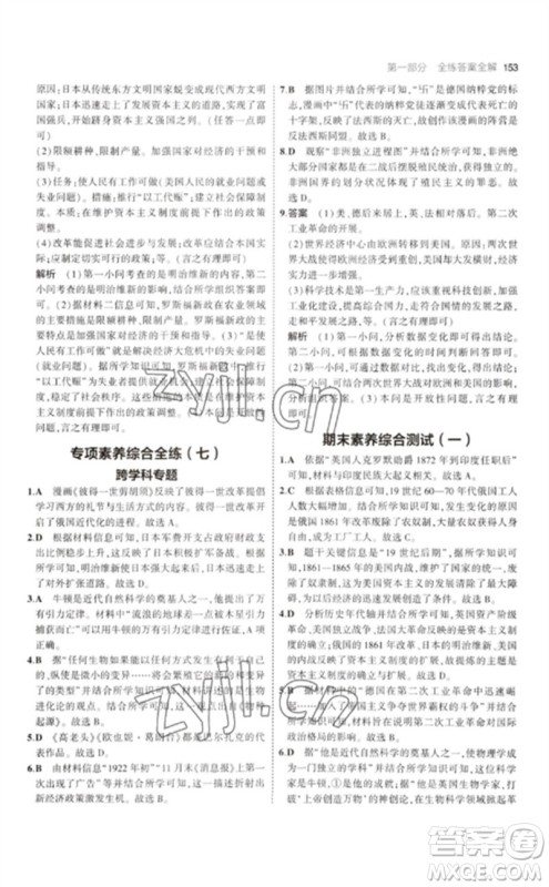 教育科学出版社2023年初中同步5年中考3年模拟九年级历史下册人教版参考答案