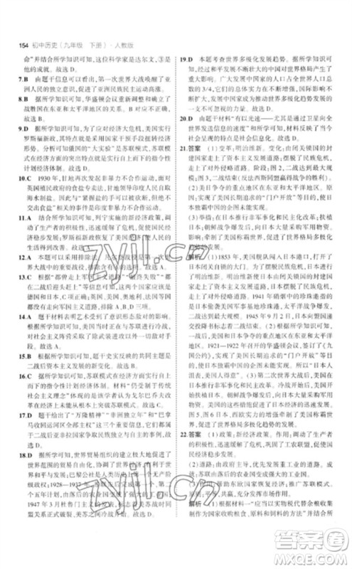 教育科学出版社2023年初中同步5年中考3年模拟九年级历史下册人教版参考答案