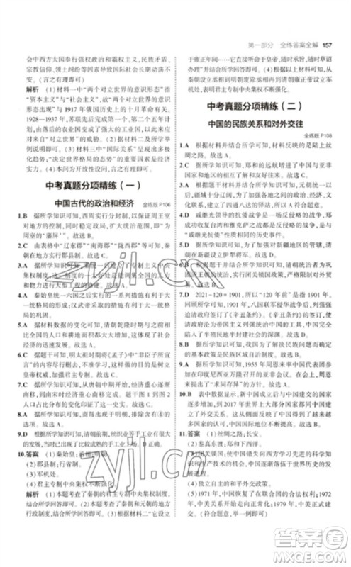 教育科学出版社2023年初中同步5年中考3年模拟九年级历史下册人教版参考答案