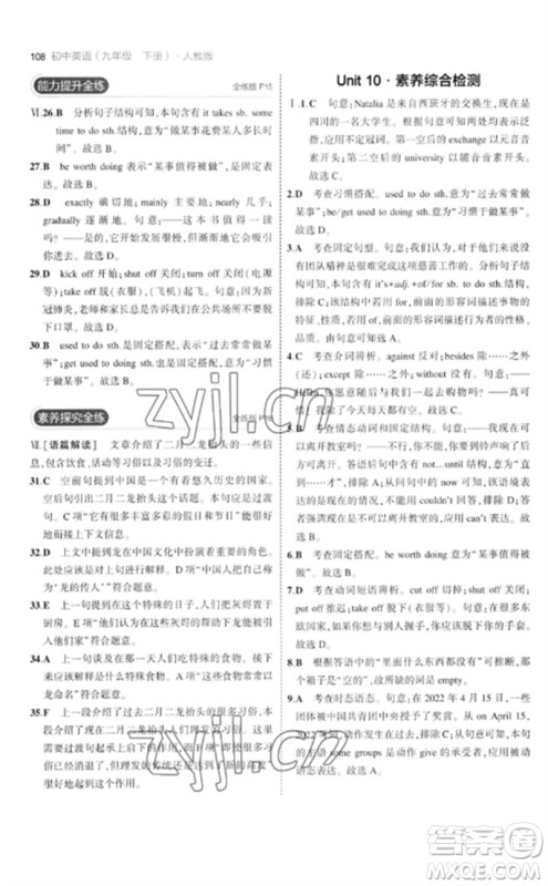 首都师范大学出版社2023年初中同步5年中考3年模拟九年级英语下册人教版参考答案