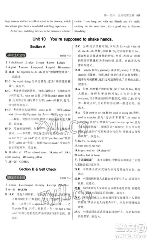 首都师范大学出版社2023年初中同步5年中考3年模拟九年级英语下册人教版参考答案