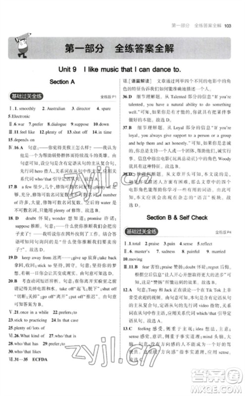 首都师范大学出版社2023年初中同步5年中考3年模拟九年级英语下册人教版参考答案
