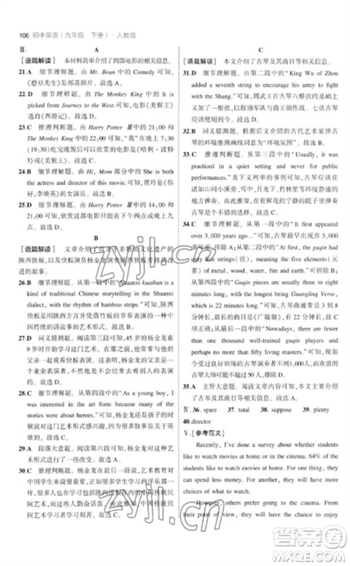 首都师范大学出版社2023年初中同步5年中考3年模拟九年级英语下册人教版参考答案