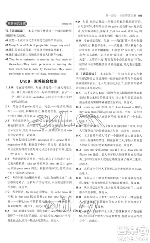 首都师范大学出版社2023年初中同步5年中考3年模拟九年级英语下册人教版参考答案