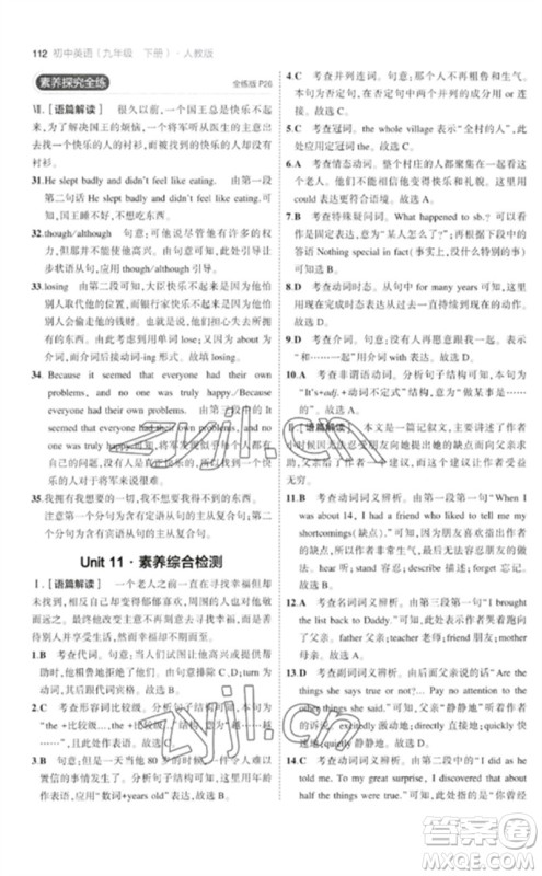 首都师范大学出版社2023年初中同步5年中考3年模拟九年级英语下册人教版参考答案