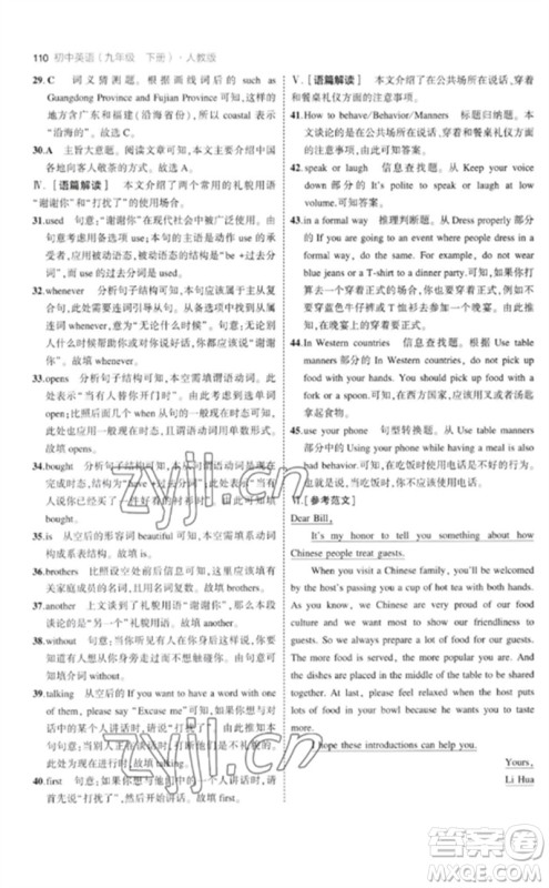 首都师范大学出版社2023年初中同步5年中考3年模拟九年级英语下册人教版参考答案