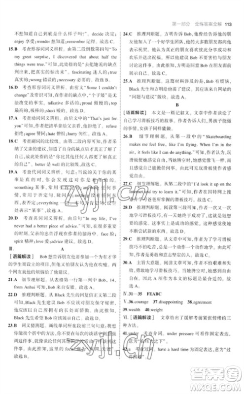 首都师范大学出版社2023年初中同步5年中考3年模拟九年级英语下册人教版参考答案