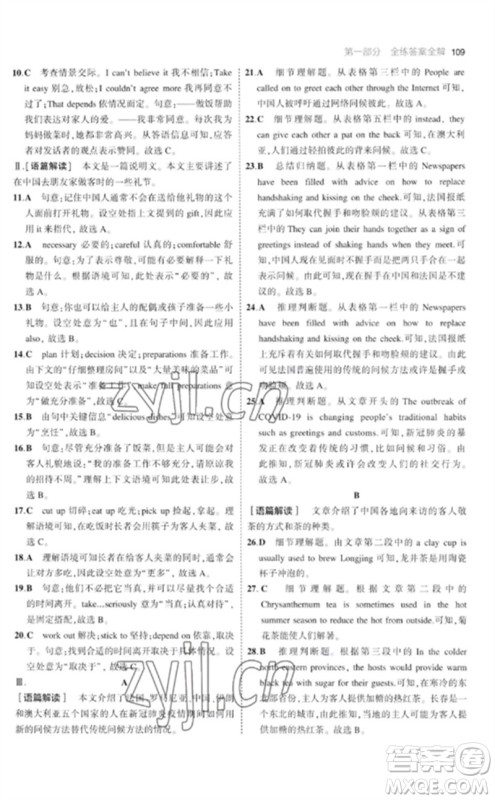 首都师范大学出版社2023年初中同步5年中考3年模拟九年级英语下册人教版参考答案